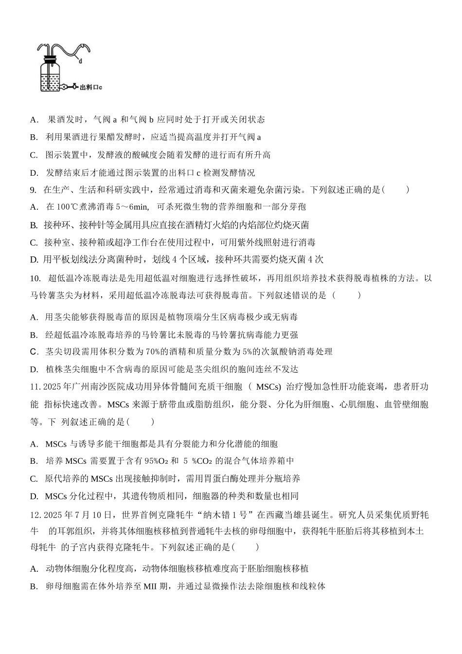 生物湖南天壹名校联盟2026年上学期高二年级期中校内检测联考(4.27-4.28).docx_第3页