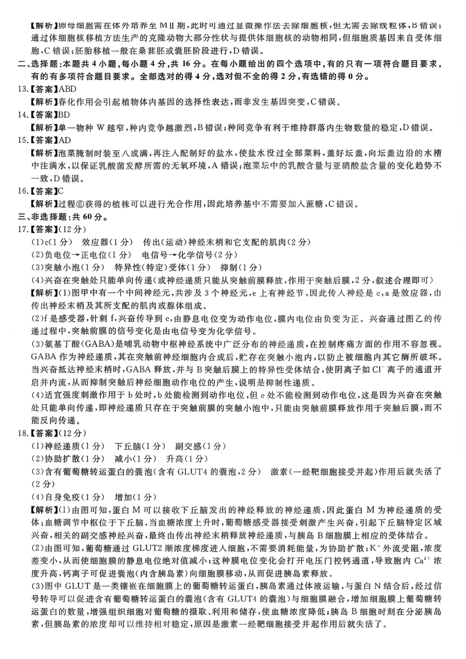 生物湖南天壹名校联盟2026年上学期高二年级期中校内检测联考_副本.pdf_第2页