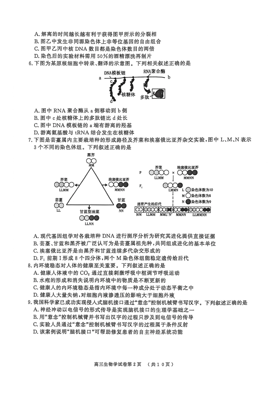生物江苏南京市、盐城市2026届高三年级第二次模拟考试(南京盐城高三二模)(5.6-5.8).pdf_第2页