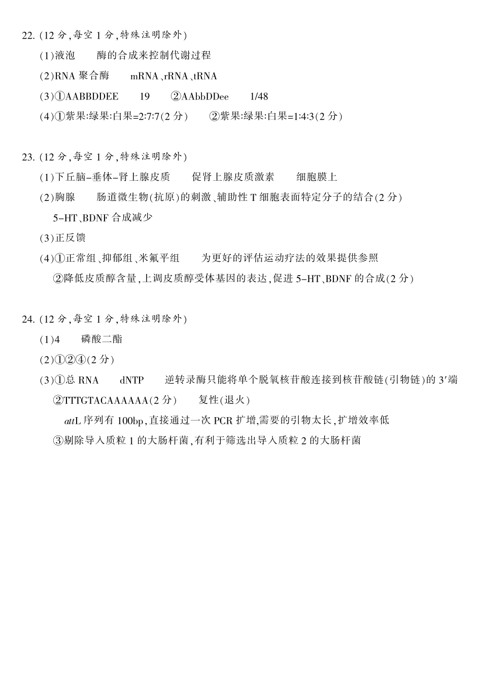 生物江苏南通、徐州、扬州、连云港、淮安、台州、宿迁苏北七市2026届高三年级第三次调研测试(南通苏北七市高三二模)(5.6-5.8)(1).pdf_第2页