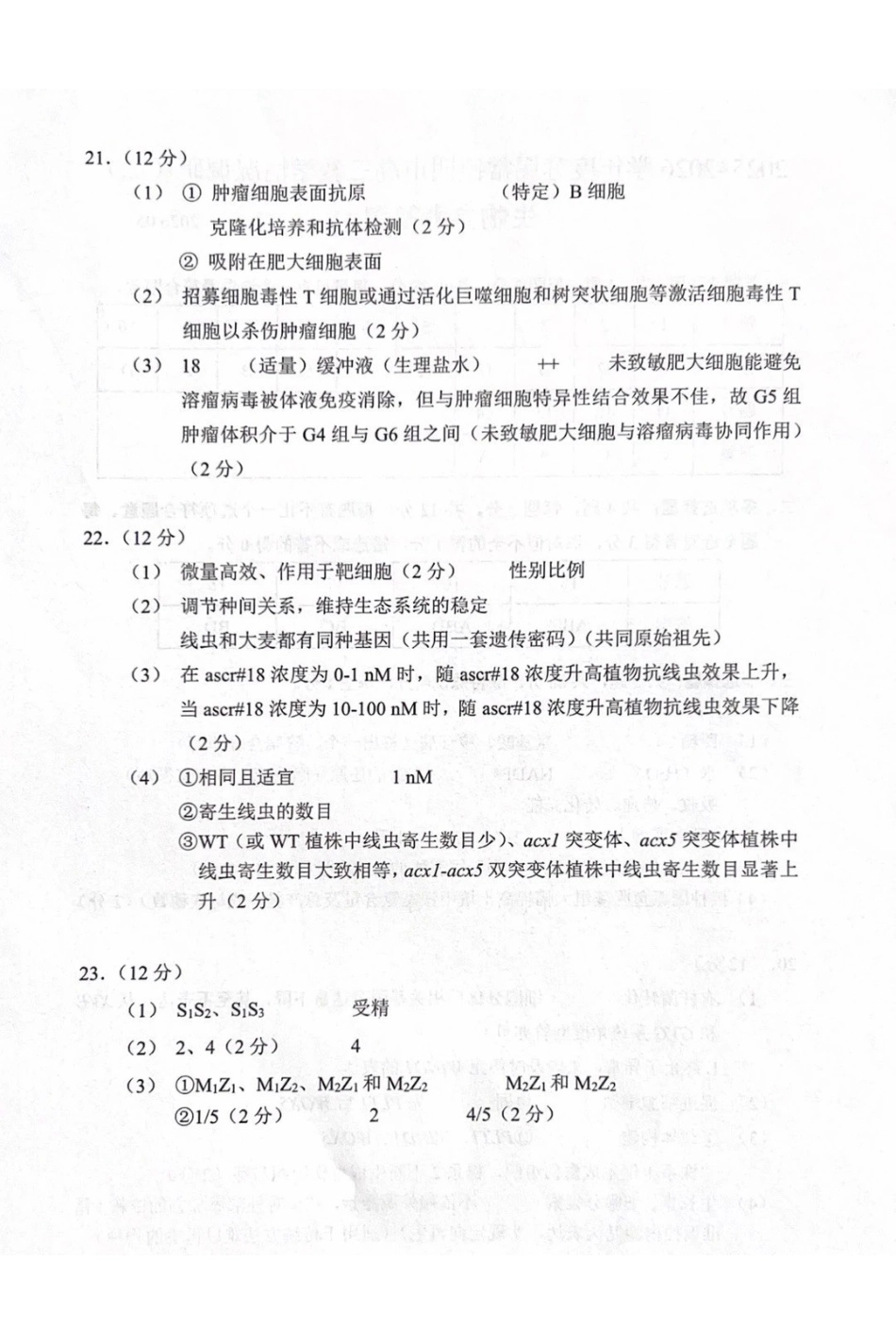 生物江苏苏州、无锡、常州、镇江市2025-2026学年度苏锡常镇四市高三年级教学情况调研(二)(苏锡常镇高三二模)(5.4-5.6)(1).pdf_第2页