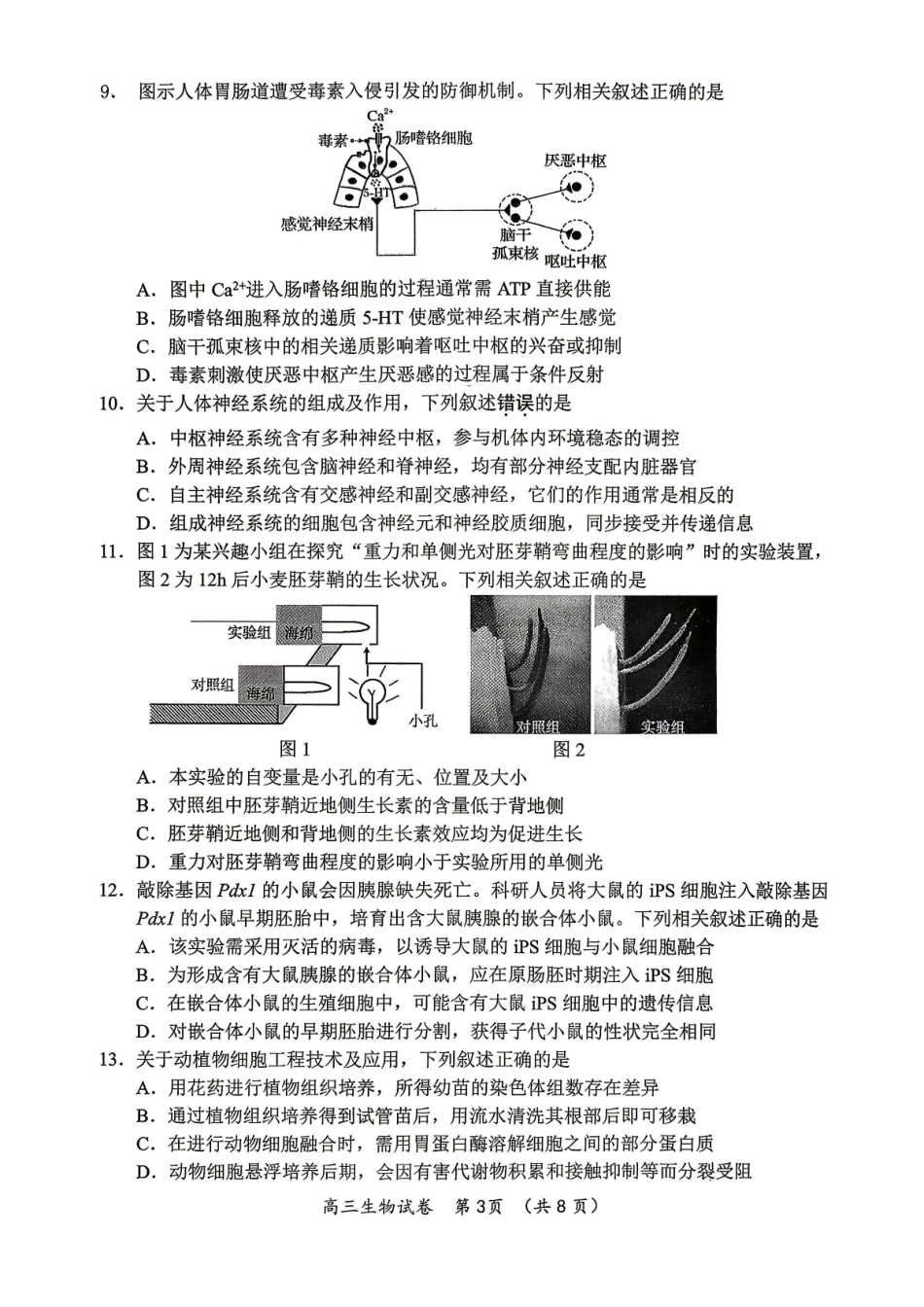 生物江苏苏州、无锡、常州、镇江市2025-2026学年度苏锡常镇四市高三年级教学情况调研(二)(苏锡常镇高三二模)(5.4-5.6).pdf_第3页
