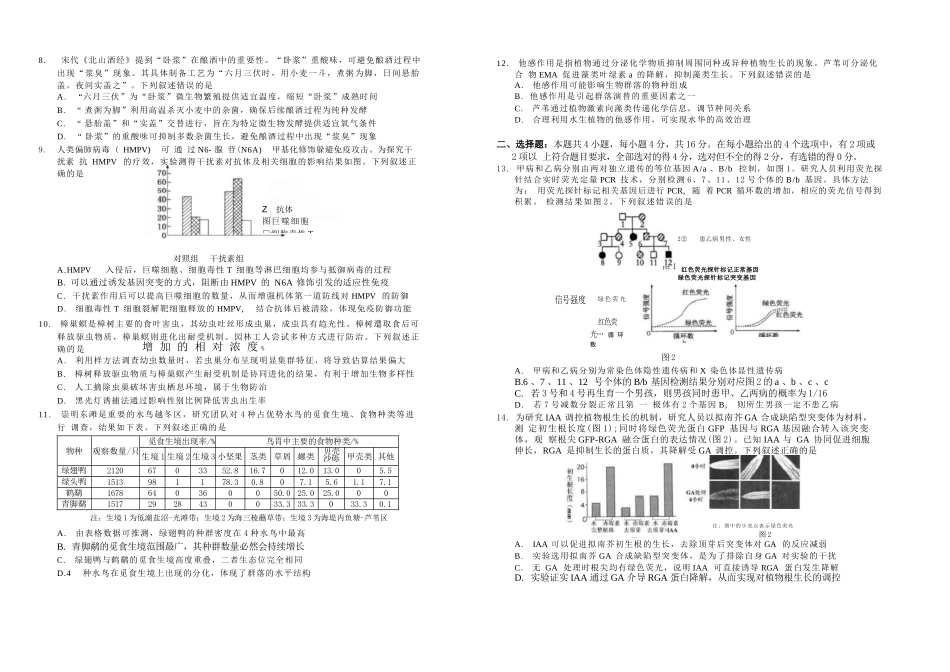 生物江西赣州市2026年高三年级5月适应性考试(赣州高三二模)((5.7-5.9).docx_第2页