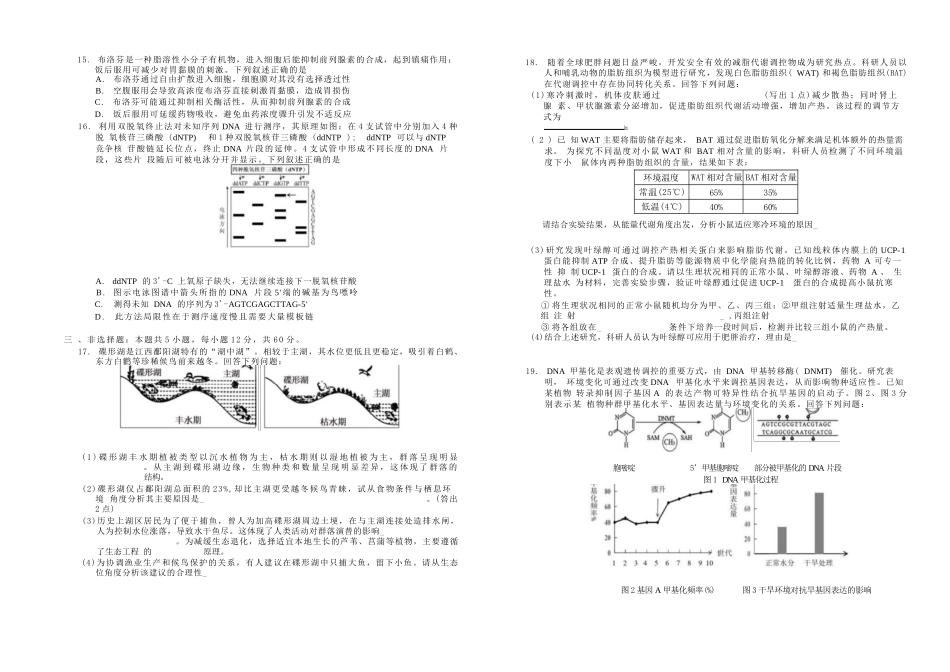 生物江西赣州市2026年高三年级5月适应性考试(赣州高三二模)((5.7-5.9).docx_第3页