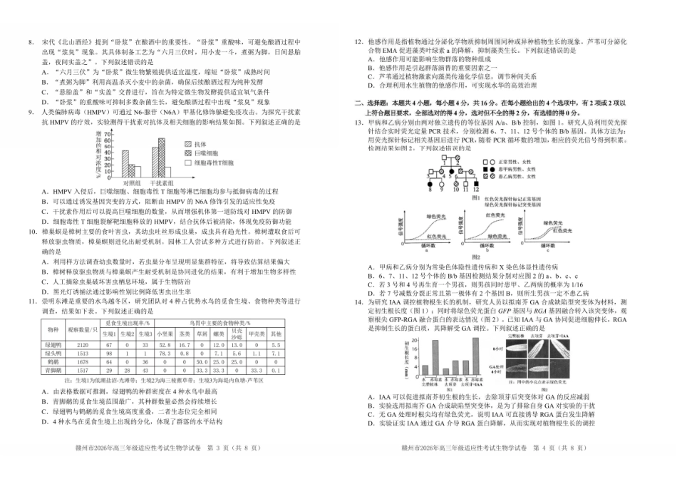 生物江西赣州市2026年高三年级5月适应性考试(赣州高三二模)((5.7-5.9).pdf_第2页