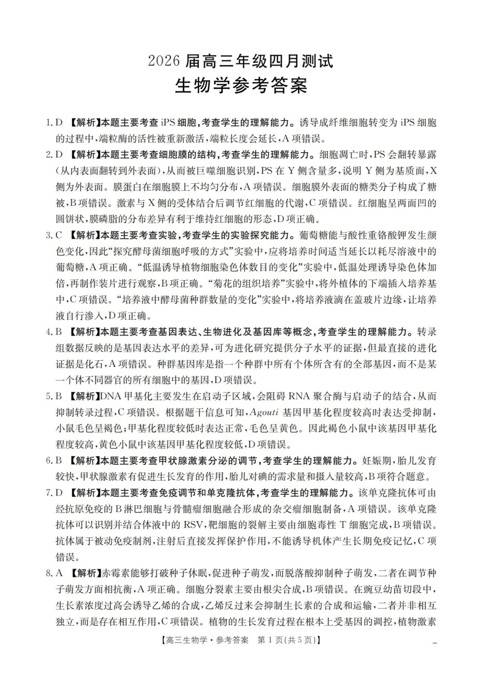 生物江西赣州市南康(金太阳联考)2026届高三年级下学期四月测试(4月下旬)(1).pdf_第1页