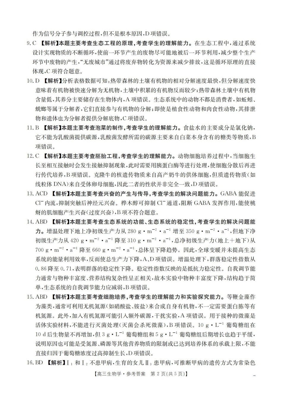 生物江西赣州市南康(金太阳联考)2026届高三年级下学期四月测试(4月下旬)(1).pdf_第2页