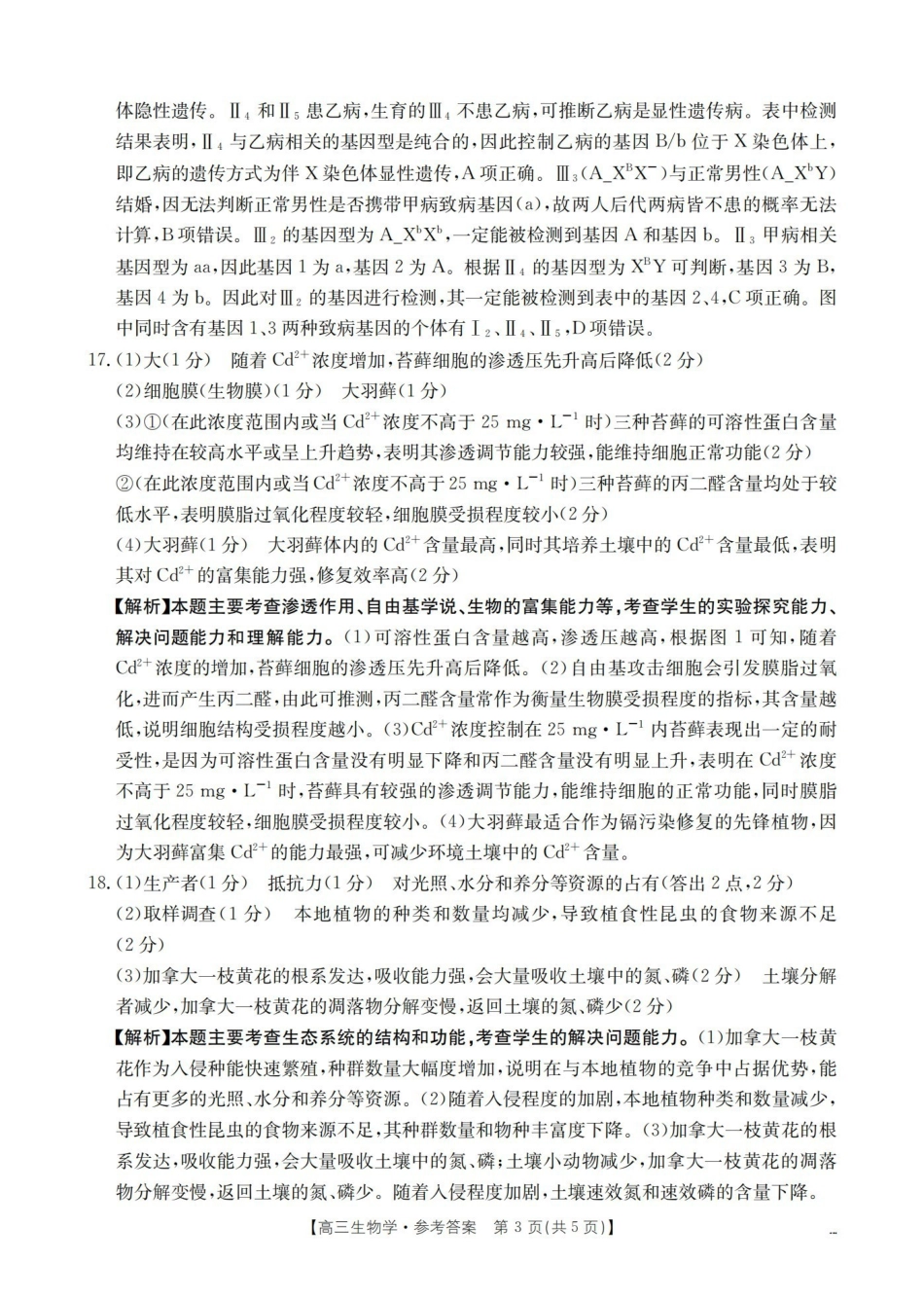 生物江西赣州市南康(金太阳联考)2026届高三年级下学期四月测试(4月下旬)(1).pdf_第3页