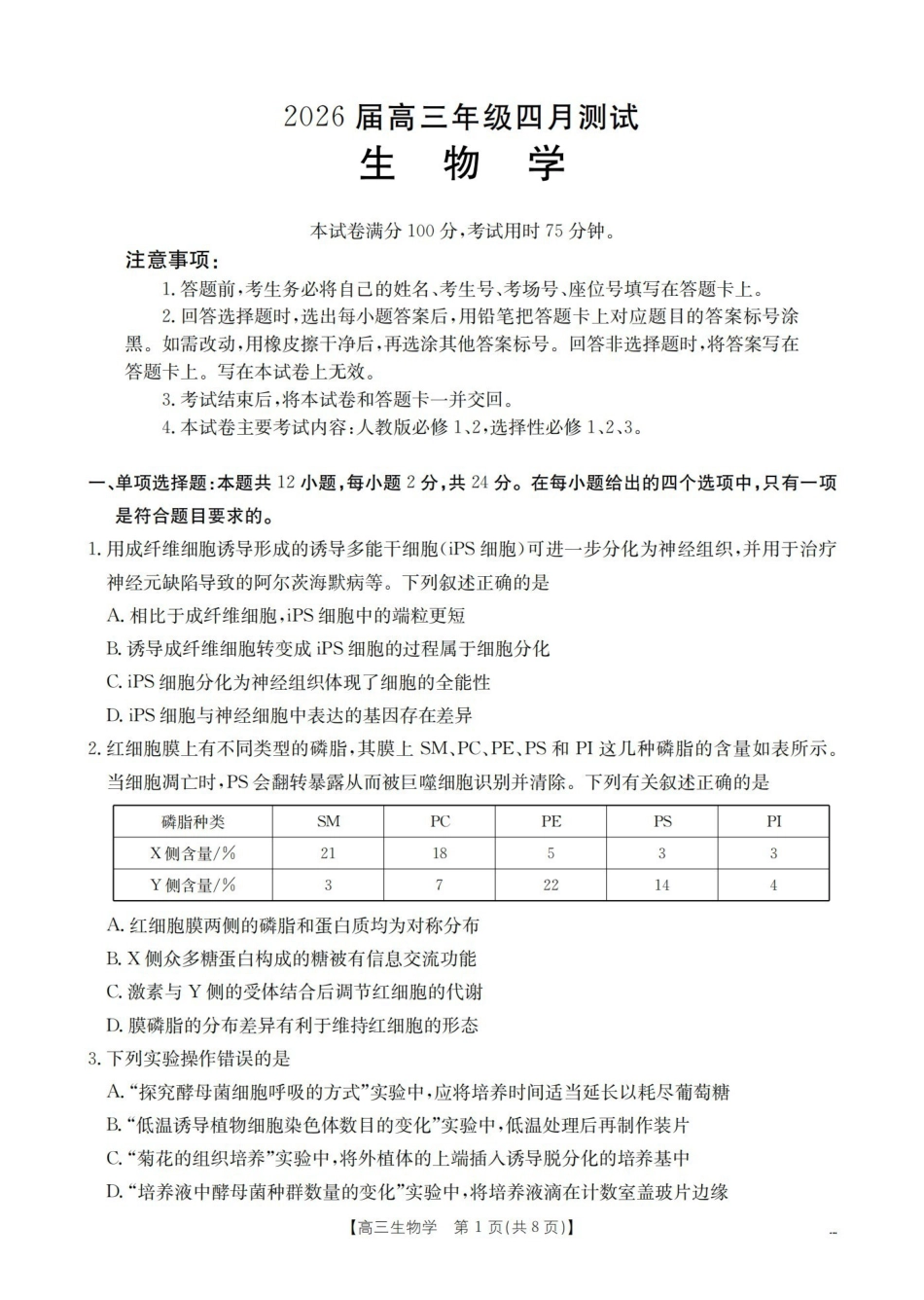 生物江西赣州市南康(金太阳联考)2026届高三年级下学期四月测试(4月下旬).pdf_第1页