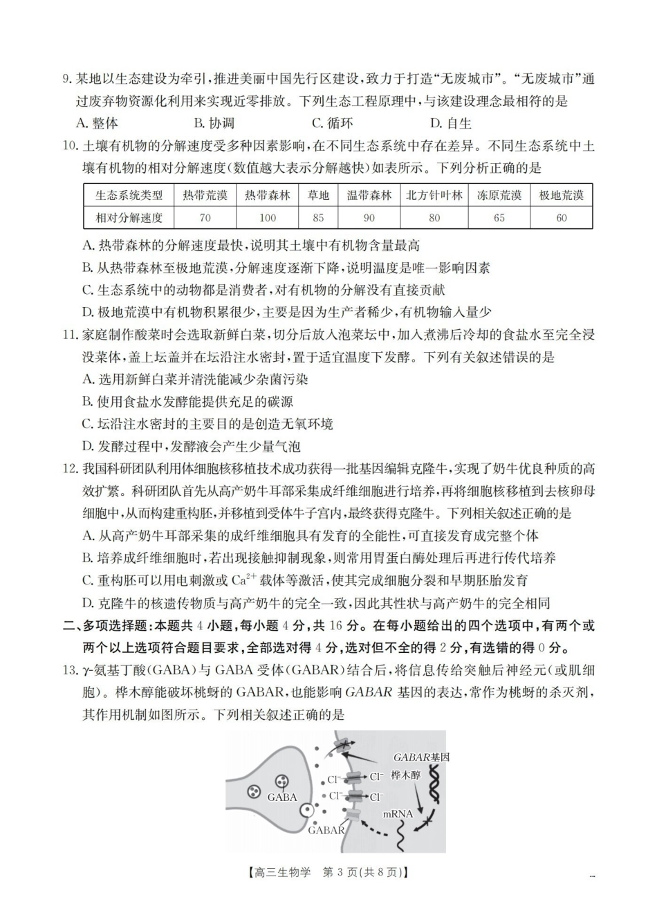 生物江西赣州市南康(金太阳联考)2026届高三年级下学期四月测试(4月下旬).pdf_第3页