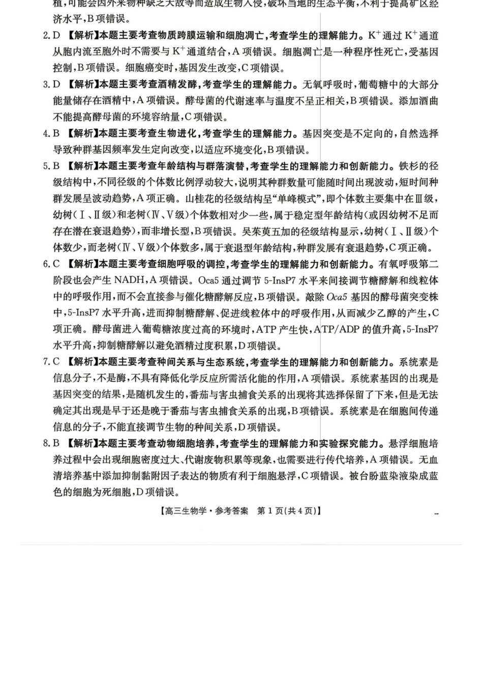 生物江西金太阳教育部分学校2026年高三年级4月测试卷(4.27-4.28)(1).docx_第1页