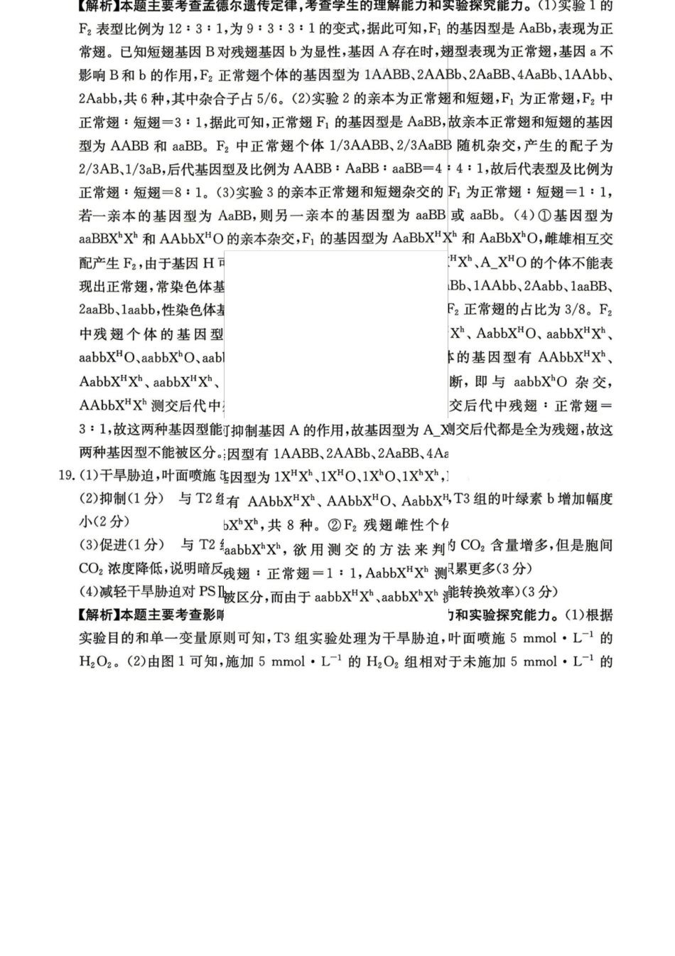 生物江西金太阳教育部分学校2026年高三年级4月测试卷(4.27-4.28)(1).docx_第3页