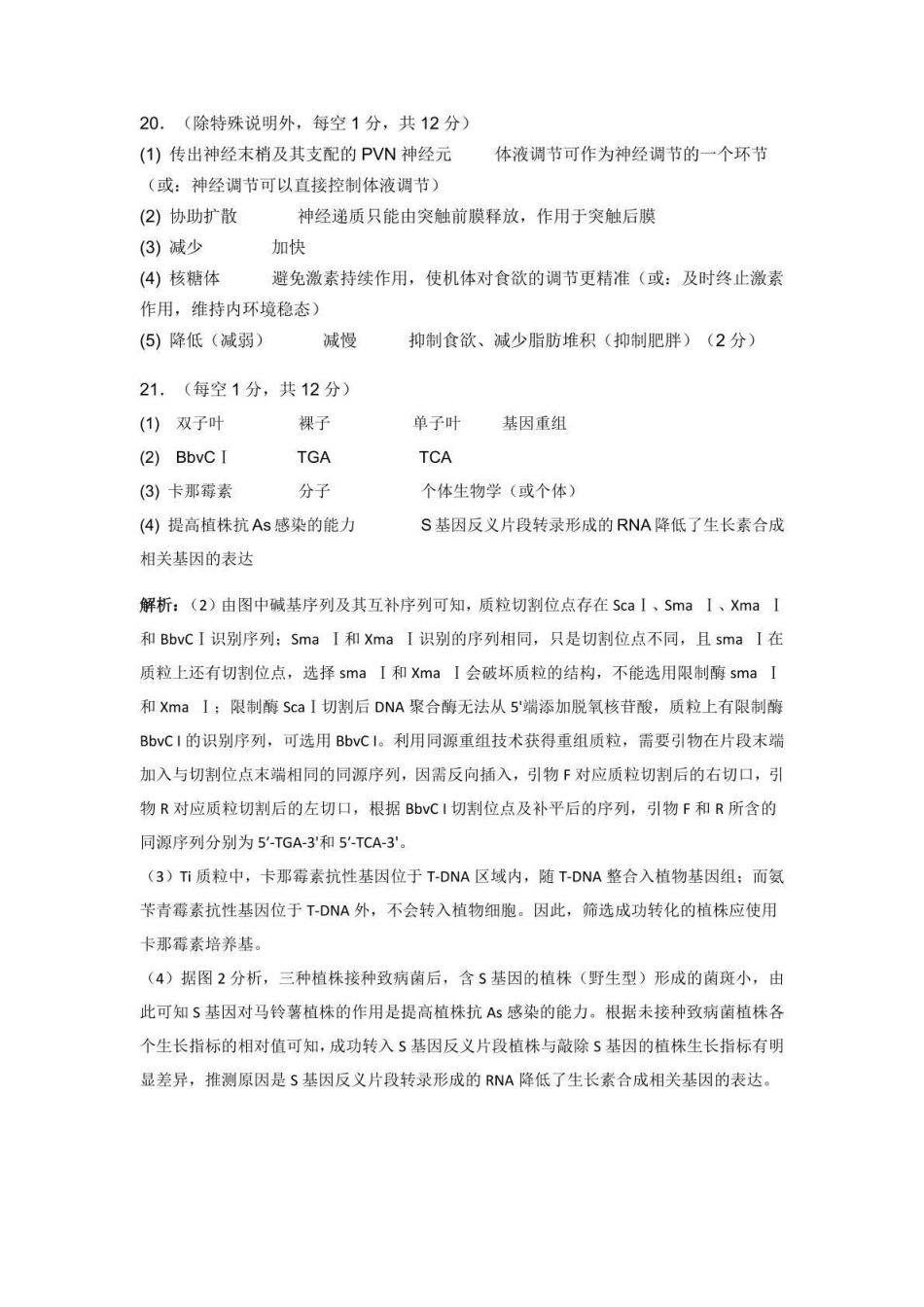 生物江西重点中学协作体2026届高三年级第二次联考(5.7-5.8)(1).pdf_第2页