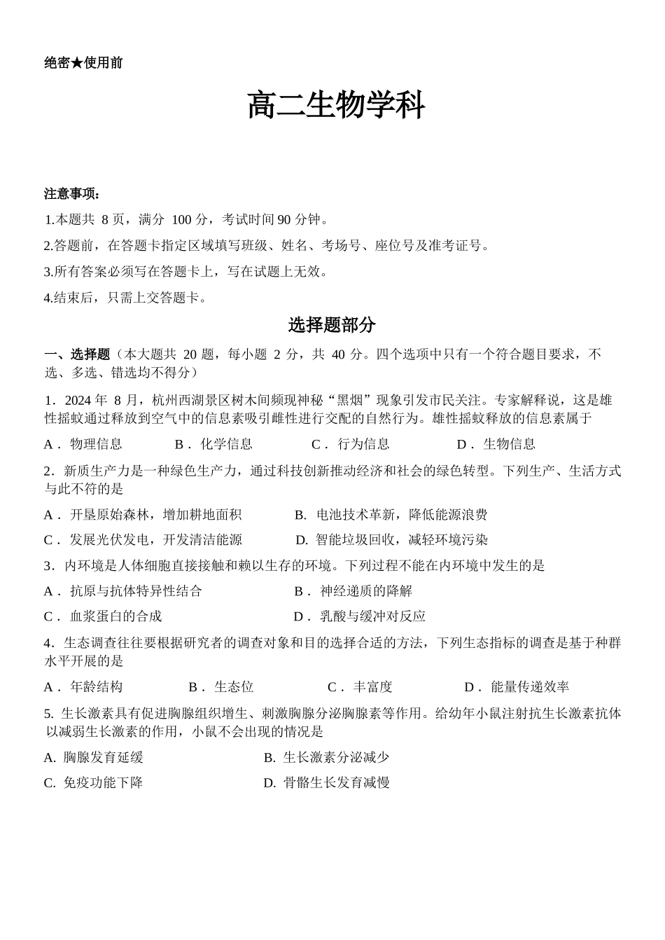 生物教育合作组织2025-2026学年度第二学期(下)高二年级期中联考.docx_第1页