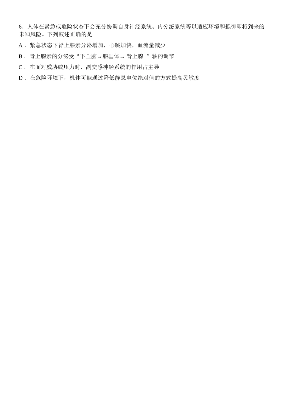生物教育合作组织2025-2026学年度第二学期(下)高二年级期中联考.docx_第2页