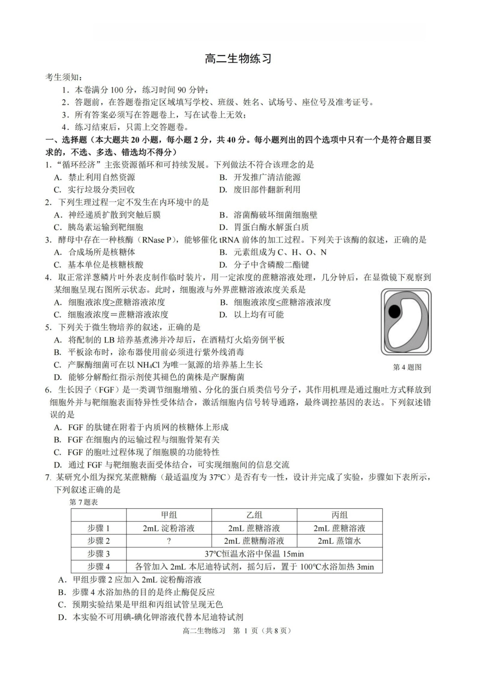 生物卷-2603高二名校协作体.pdf_第1页