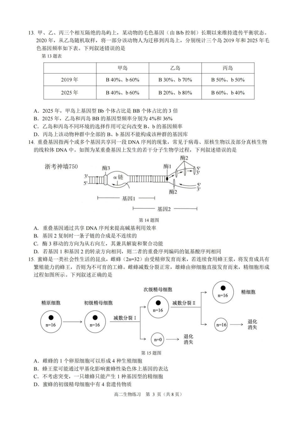 生物卷-2603高二名校协作体.pdf_第3页