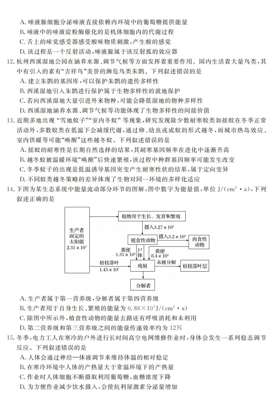 生物卷-2603高二强基联盟.pdf_第3页