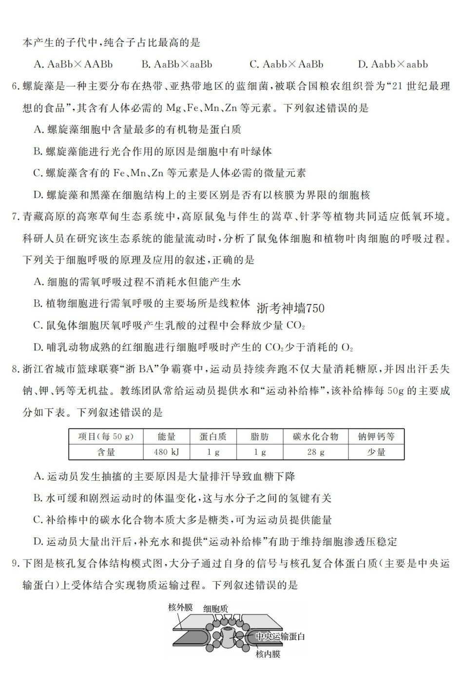 生物卷-2603高一强基联盟.pdf_第2页