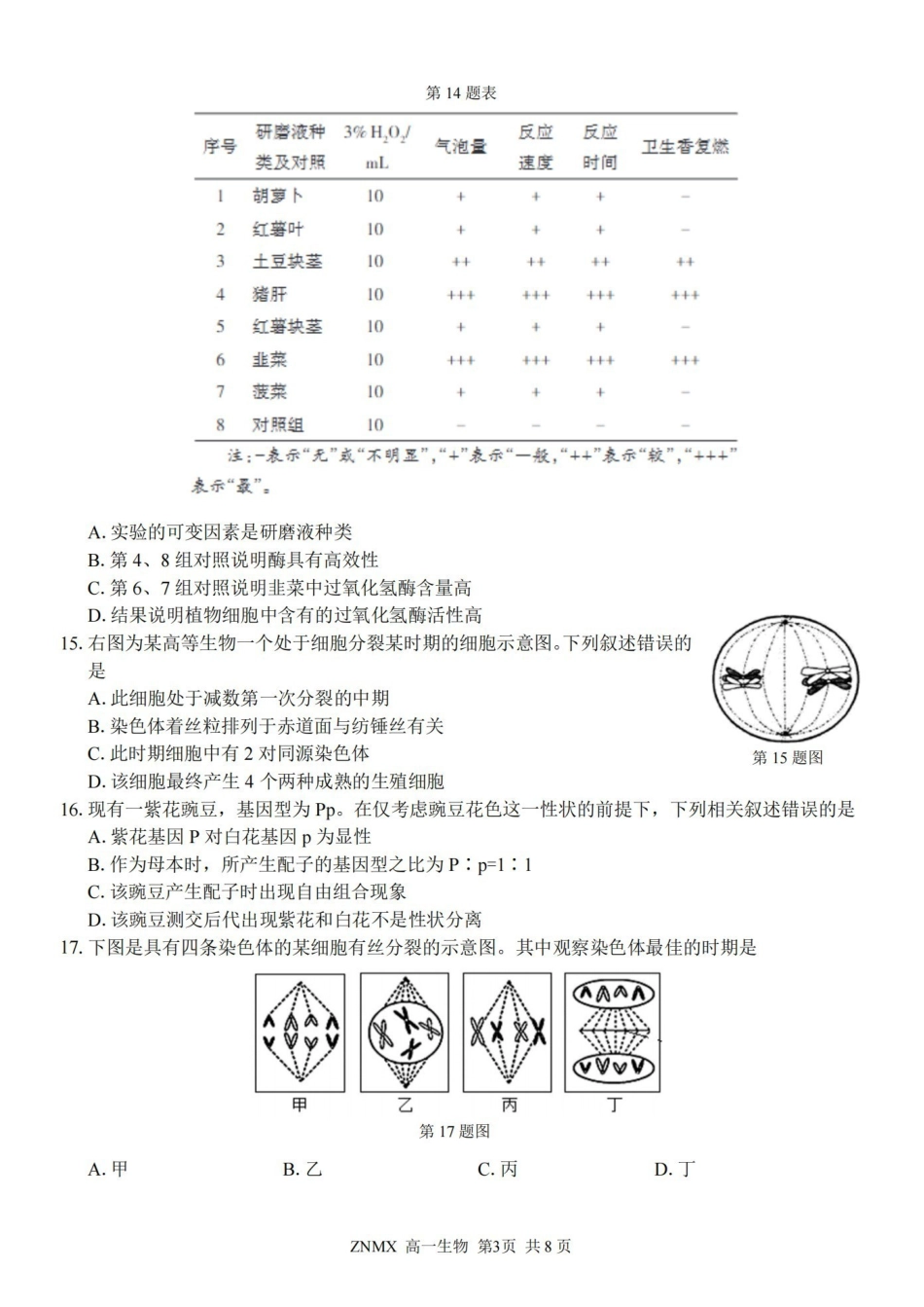 生物卷-2603高一浙南名校.pdf_第3页