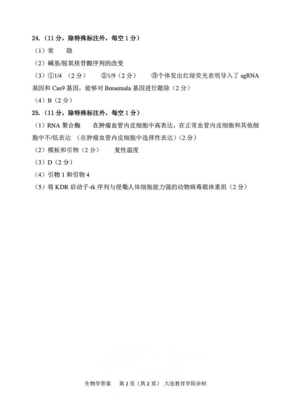 生物辽宁大连市2026年大连市市高三年级综合模拟考试(大连高三一模)(4.7-4.9)(1).pdf_第2页