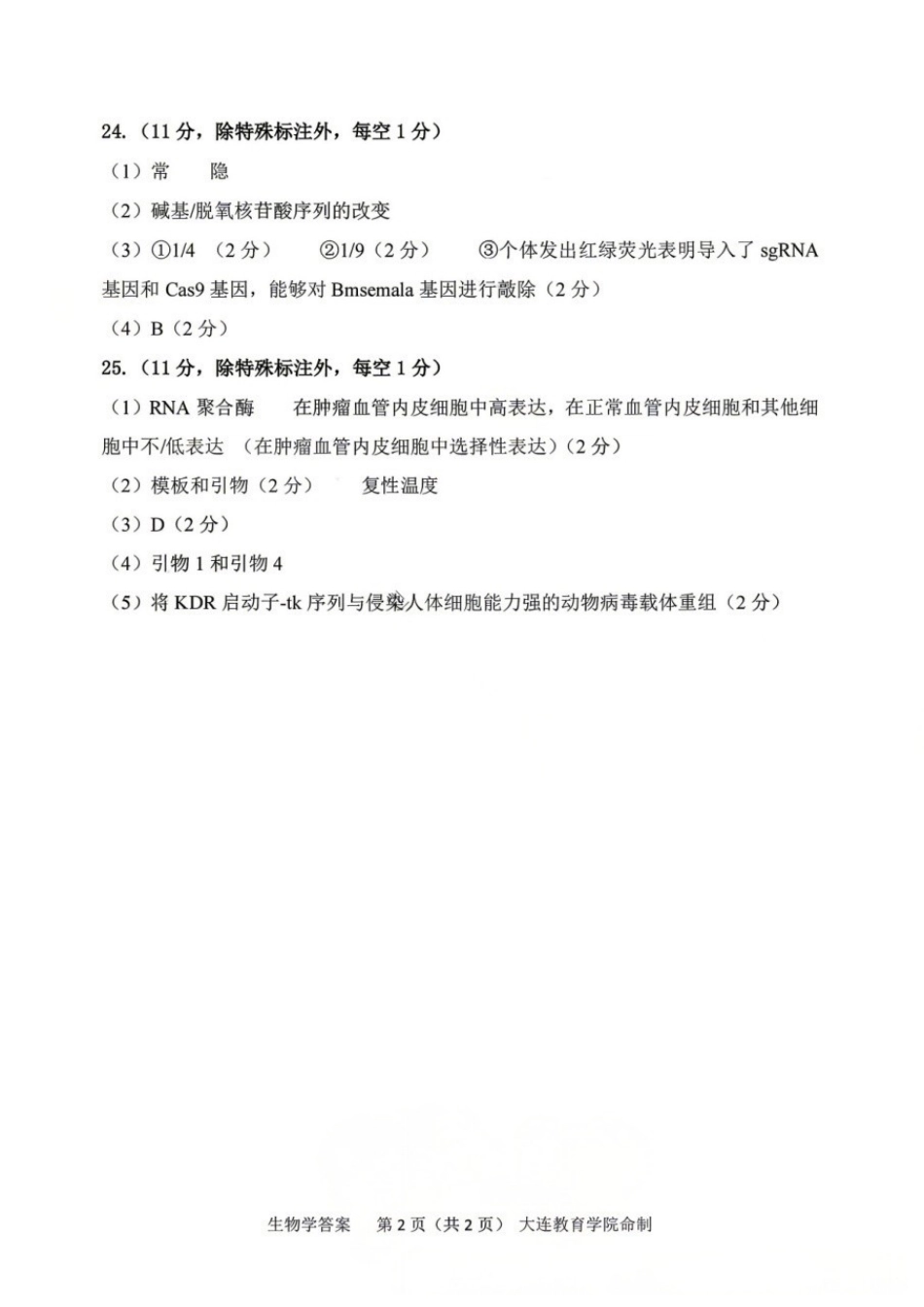 生物辽宁大连市2026年大连市市高三年级综合模拟考试(大连高三一模)(4.7-4.9).docx_第2页