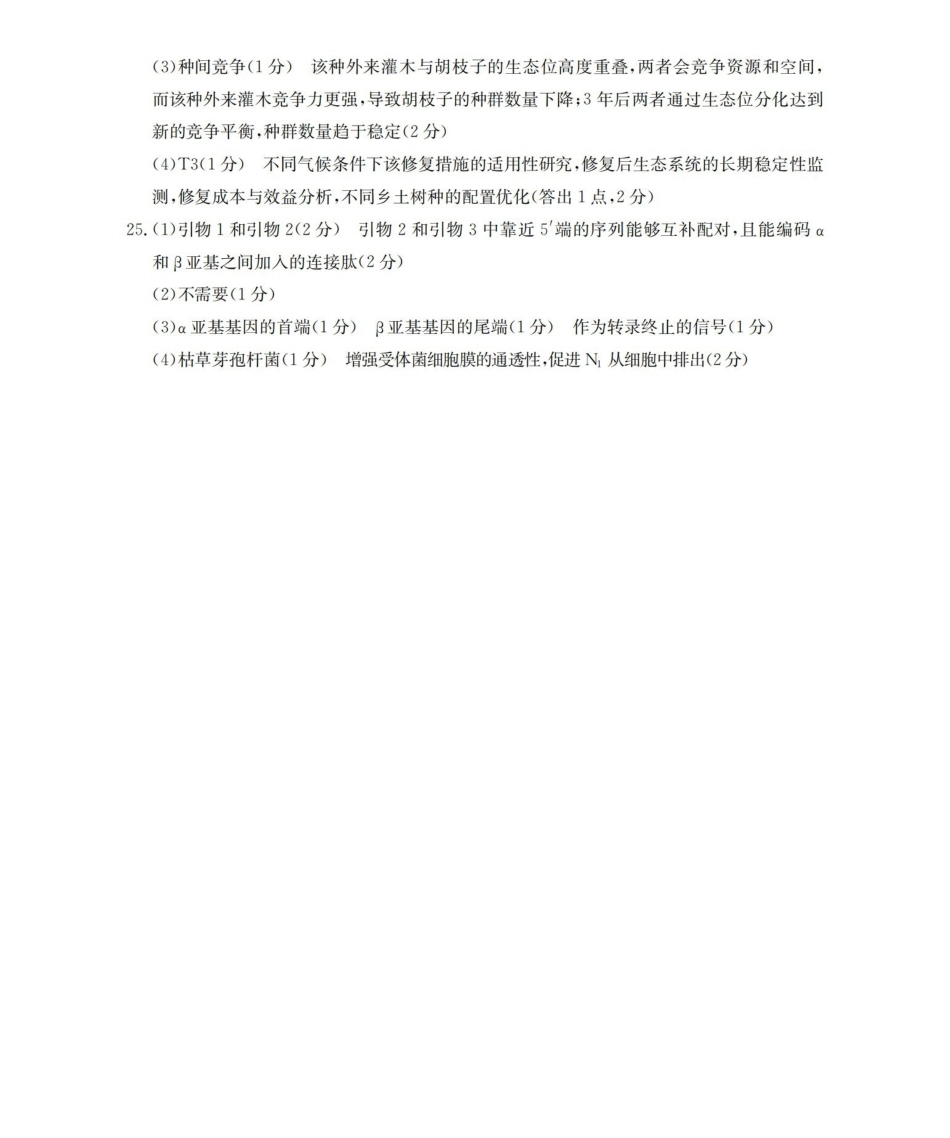 生物辽宁葫芦岛市葫芦岛市县(金太阳联考)2025-2026学年2026届高三年级下学期期中考试（4月下旬）(1).pdf_第2页