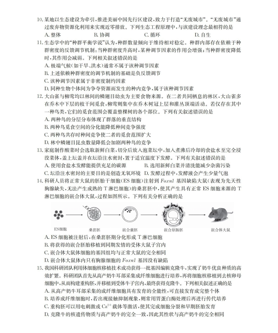 生物辽宁葫芦岛市葫芦岛市县(金太阳联考)2025-2026学年2026届高三年级下学期期中考试（4月下旬）.pdf_第3页