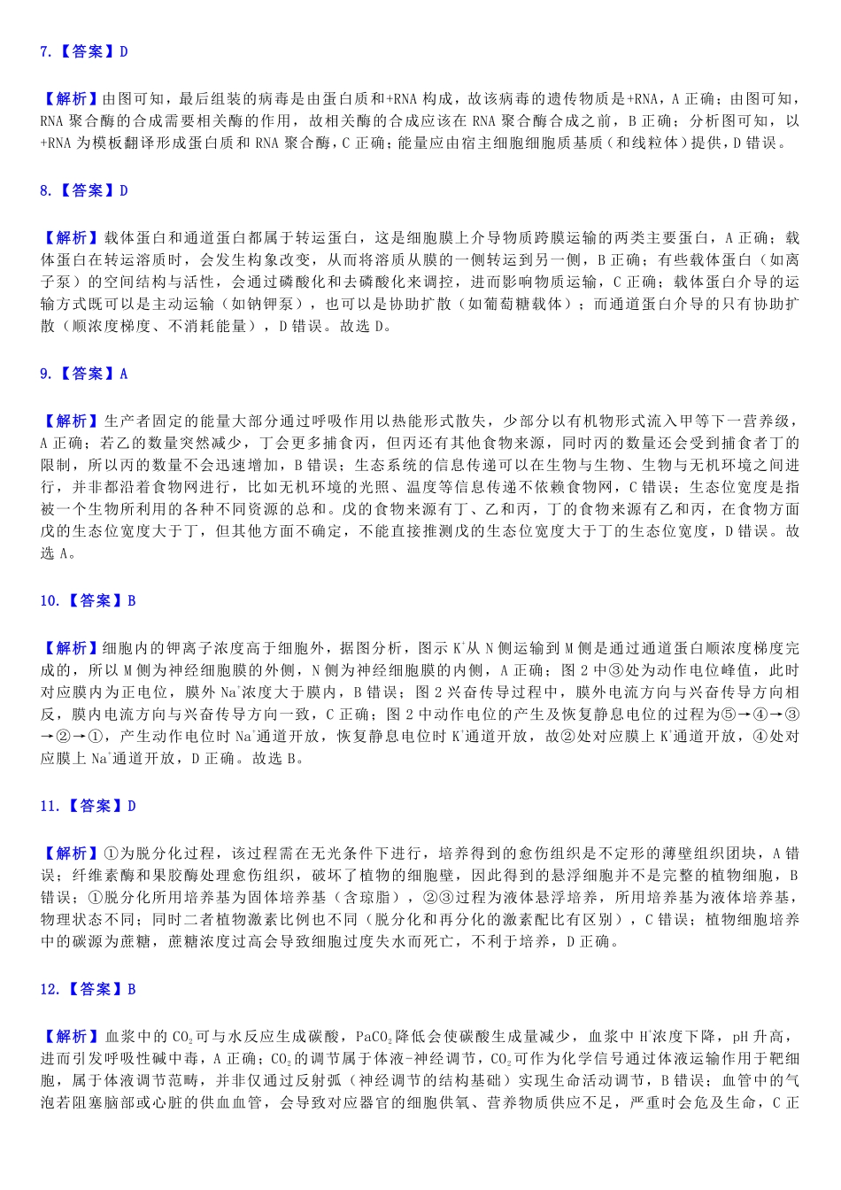 生物辽宁辽阳市2026年普通高中高三年级第一次模拟考试(辽阳一模)(3.17-3.18)(1).pdf_第2页