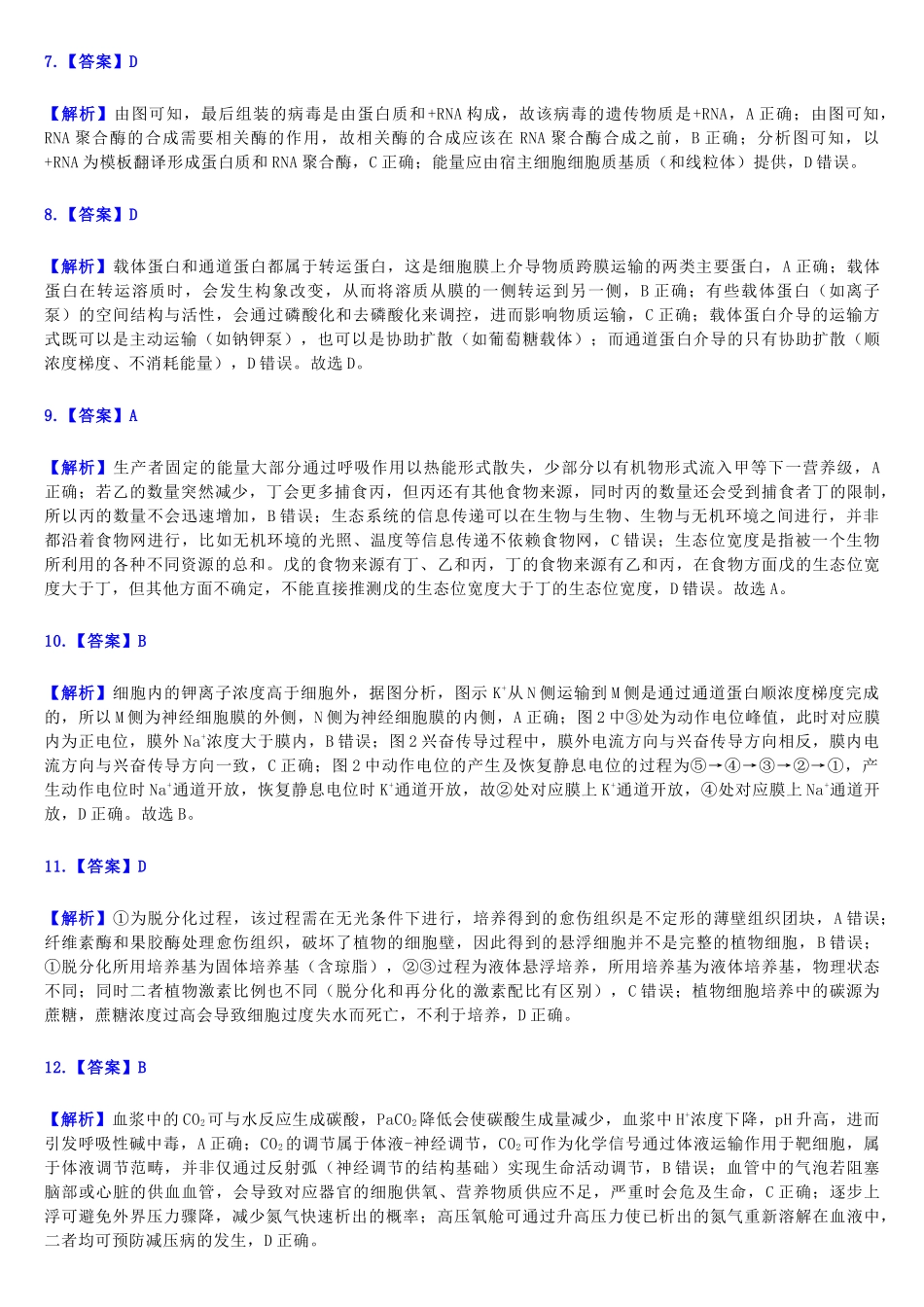 生物辽宁辽阳市2026年普通高中高三年级第一次模拟考试(辽阳一模)(3.17-3.18).docx_第2页
