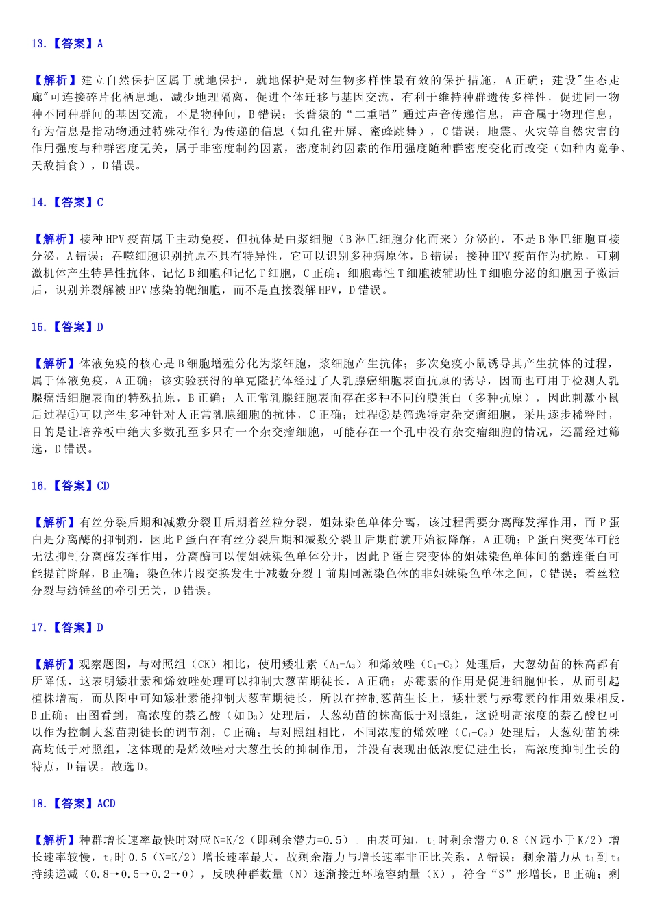 生物辽宁辽阳市2026年普通高中高三年级第一次模拟考试(辽阳一模)(3.17-3.18).docx_第3页