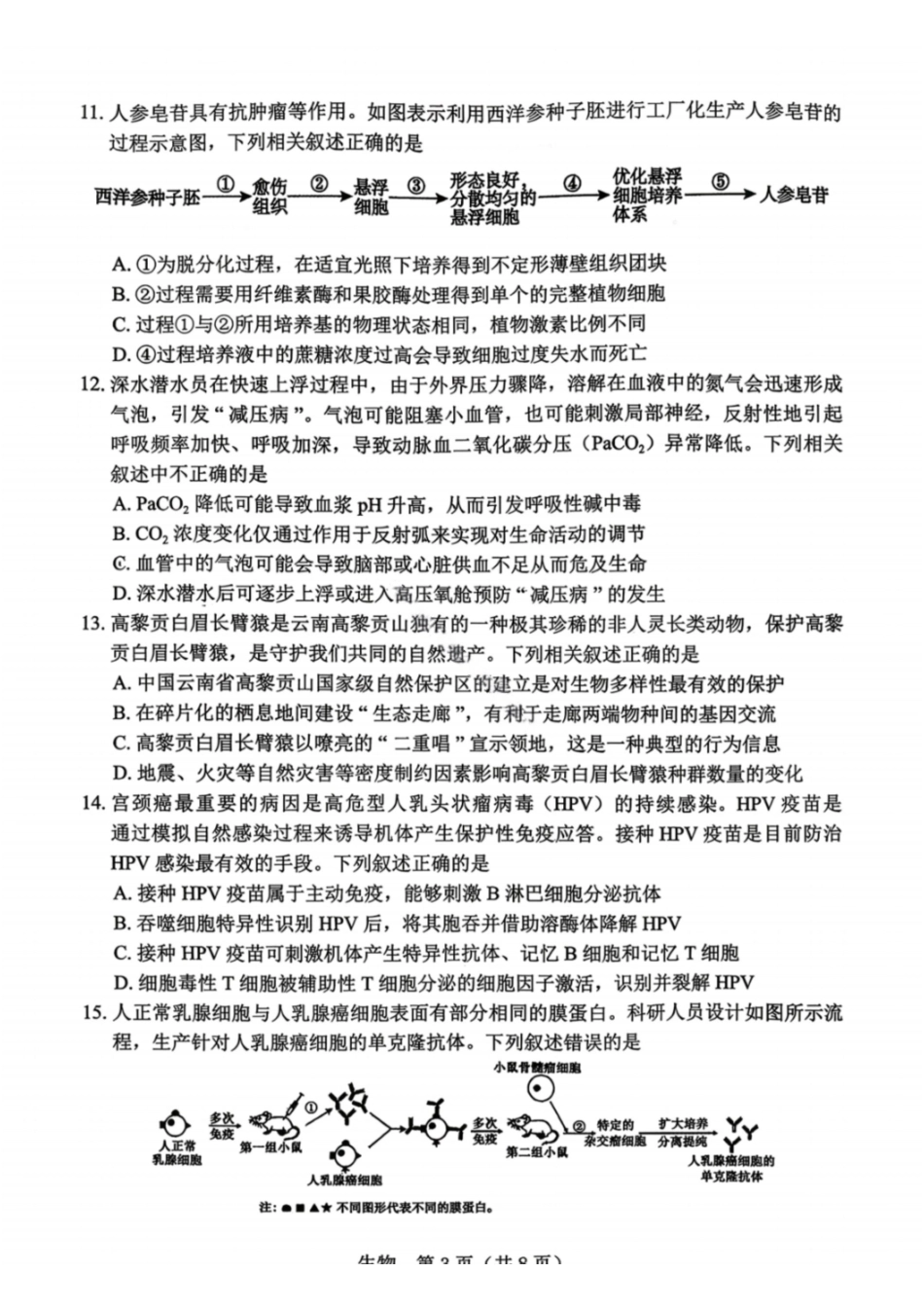 生物辽宁辽阳市2026年普通高中高三年级第一次模拟考试(辽阳一模)(3.17-3.18)-b0d620e777a6.pdf_第3页