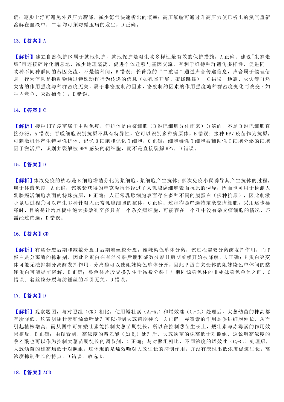 生物辽宁辽阳市2026年普通高中高三年级第一次模拟考试(辽阳一模)(3.17-3.18)-b59d76c57640.pdf_第3页