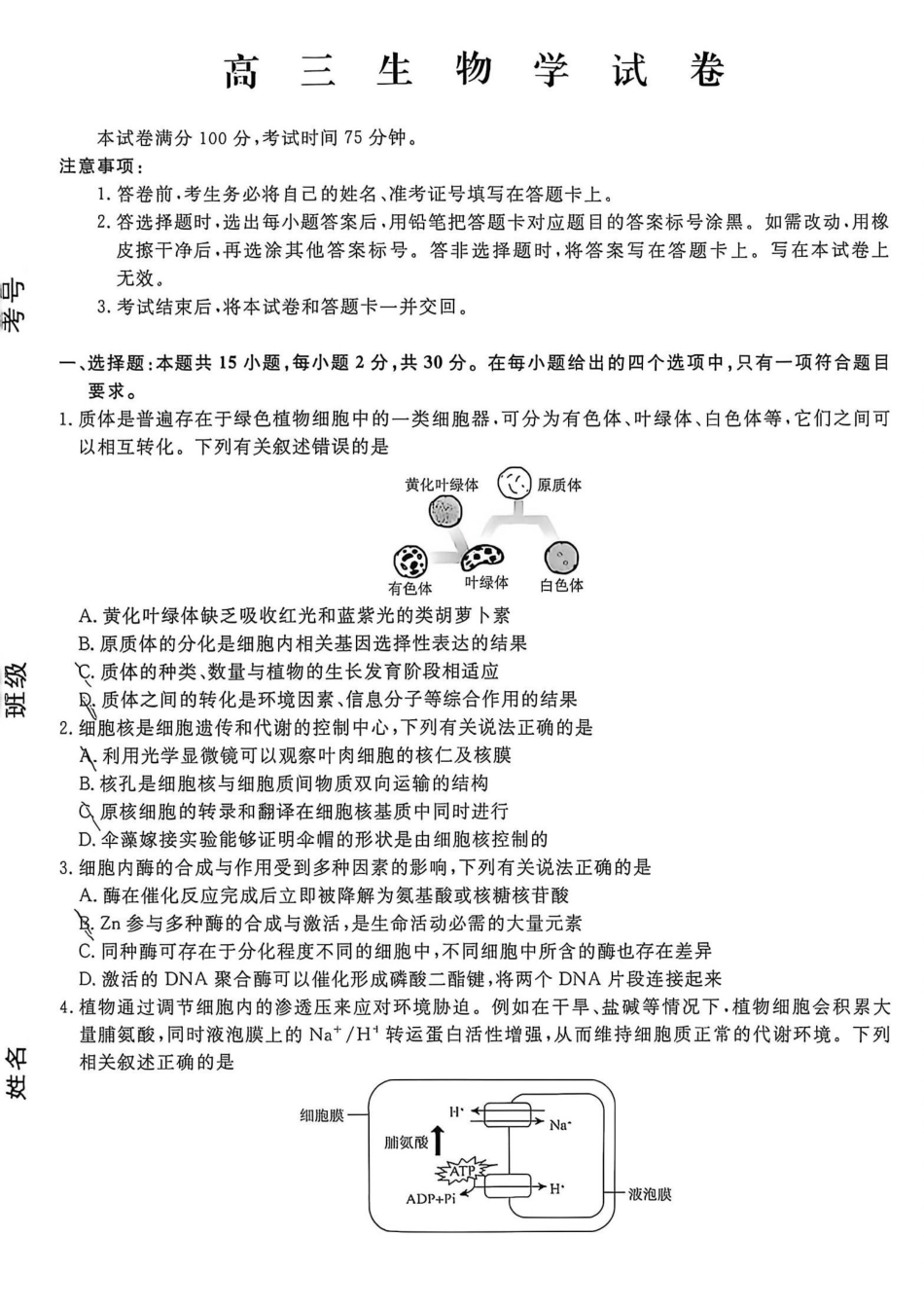 生物辽宁名校联盟2026年高三年级5月份联合考试暨名校联盟二模考试(名校联盟二模)(5.7-5.8).pdf_第1页