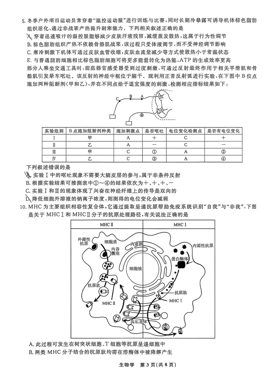 生物辽宁名校联盟2026年高三年级5月份联合考试暨名校联盟二模考试(名校联盟二模)(5.7-5.8).pdf_第3页