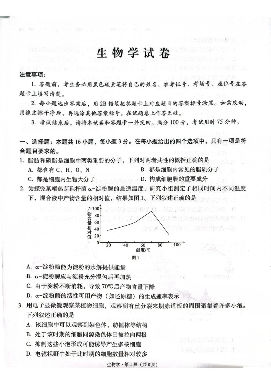 生物名校联盟2026届高考备考诊断性联考(五)(5.13-5.14)(1).pdf_第1页
