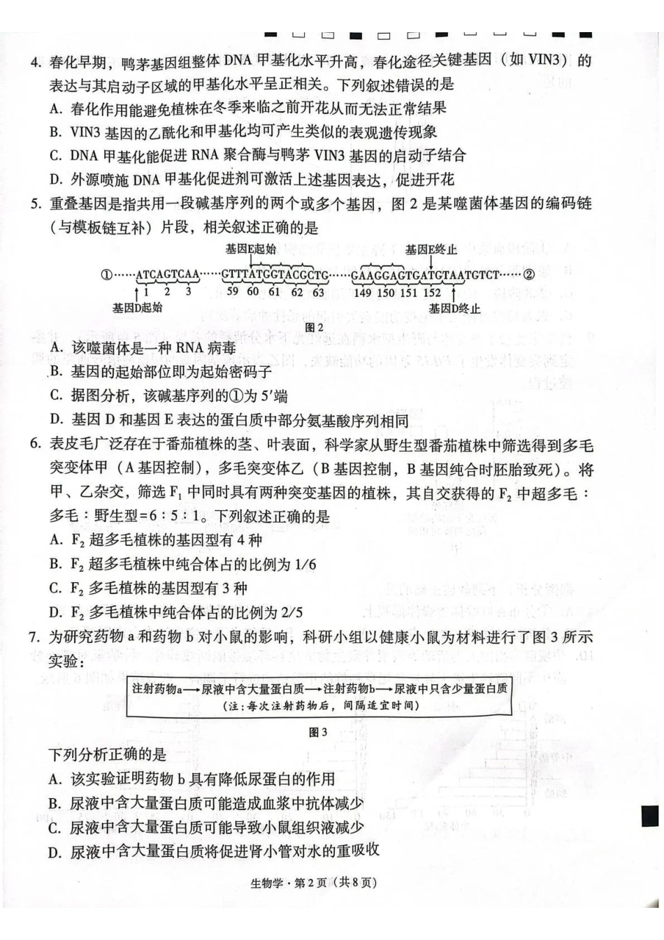生物名校联盟2026届高考备考诊断性联考(五)(5.13-5.14)(1).pdf_第2页