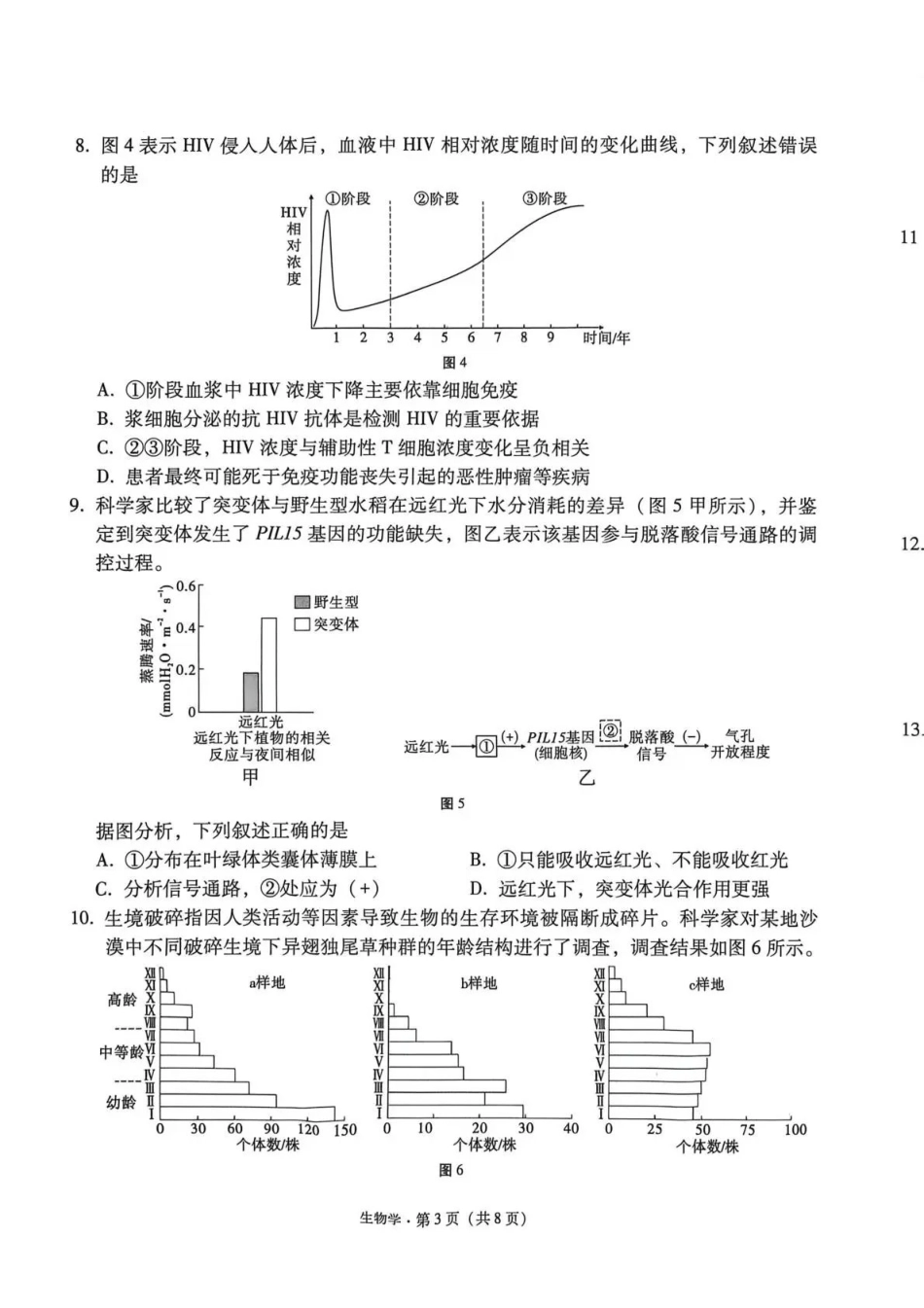 生物名校联盟2026届高考备考诊断性联考(五)(5.13-5.14)(1).pdf_第3页