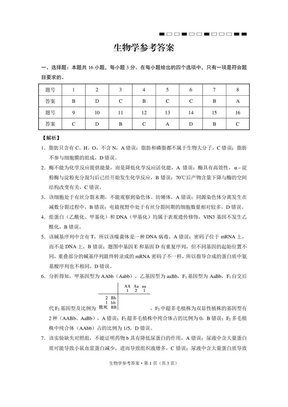 生物名校联盟2026届高考备考诊断性联考(五)(5.13-5.14).pdf_第1页