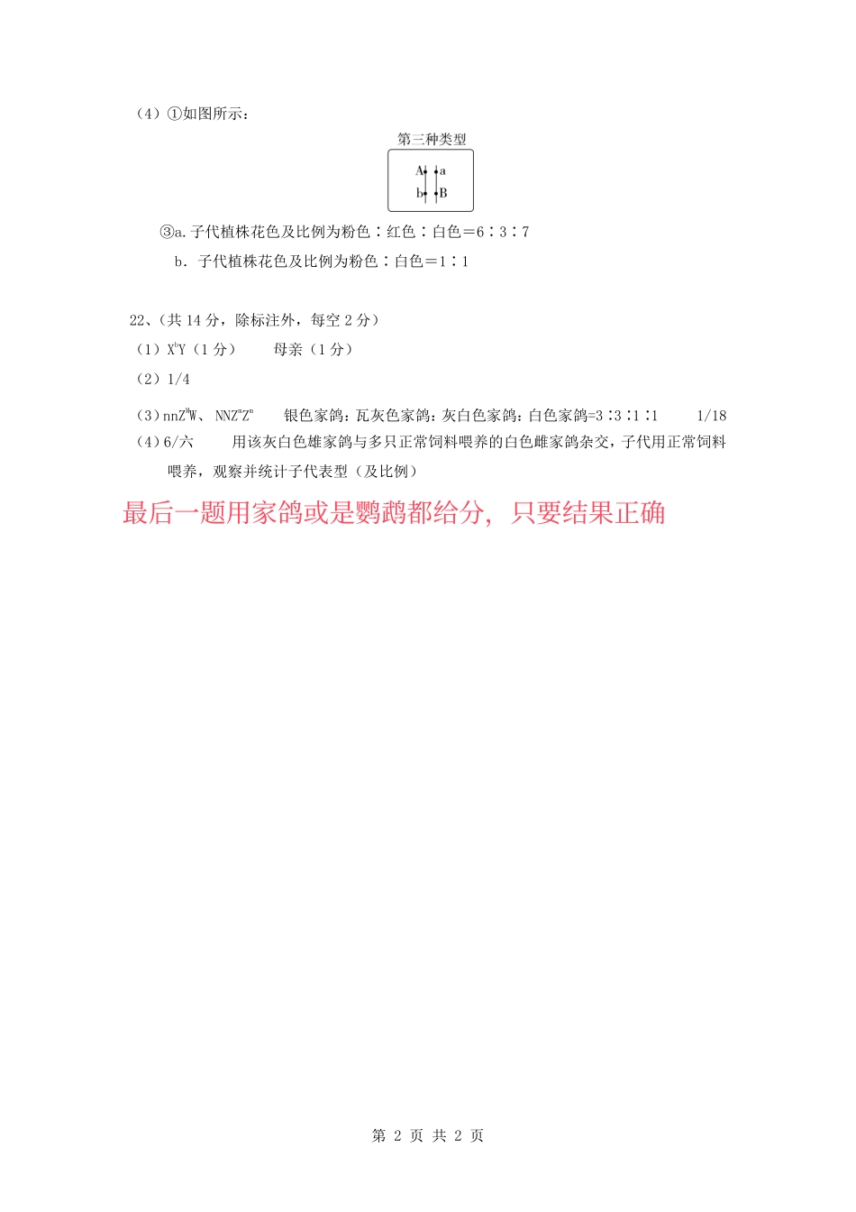 生物评分标准湖北楚天协作体2025-2026学年高一年级下学期4月期中考试(4.27-4.28).pdf_第2页