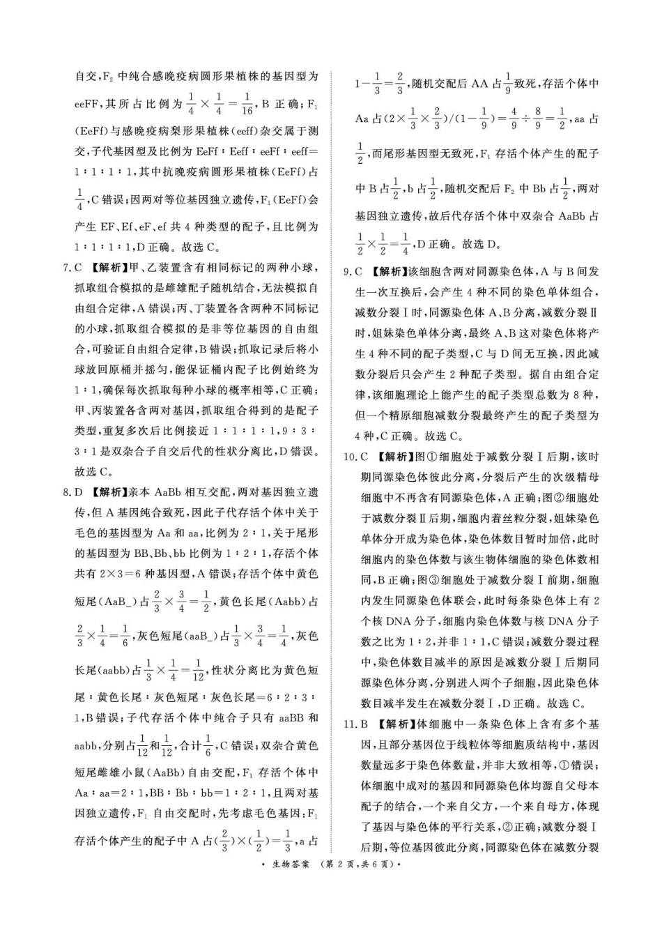 生物普通高中2025—2026学年(下)高一年级期中考试.pdf_第2页