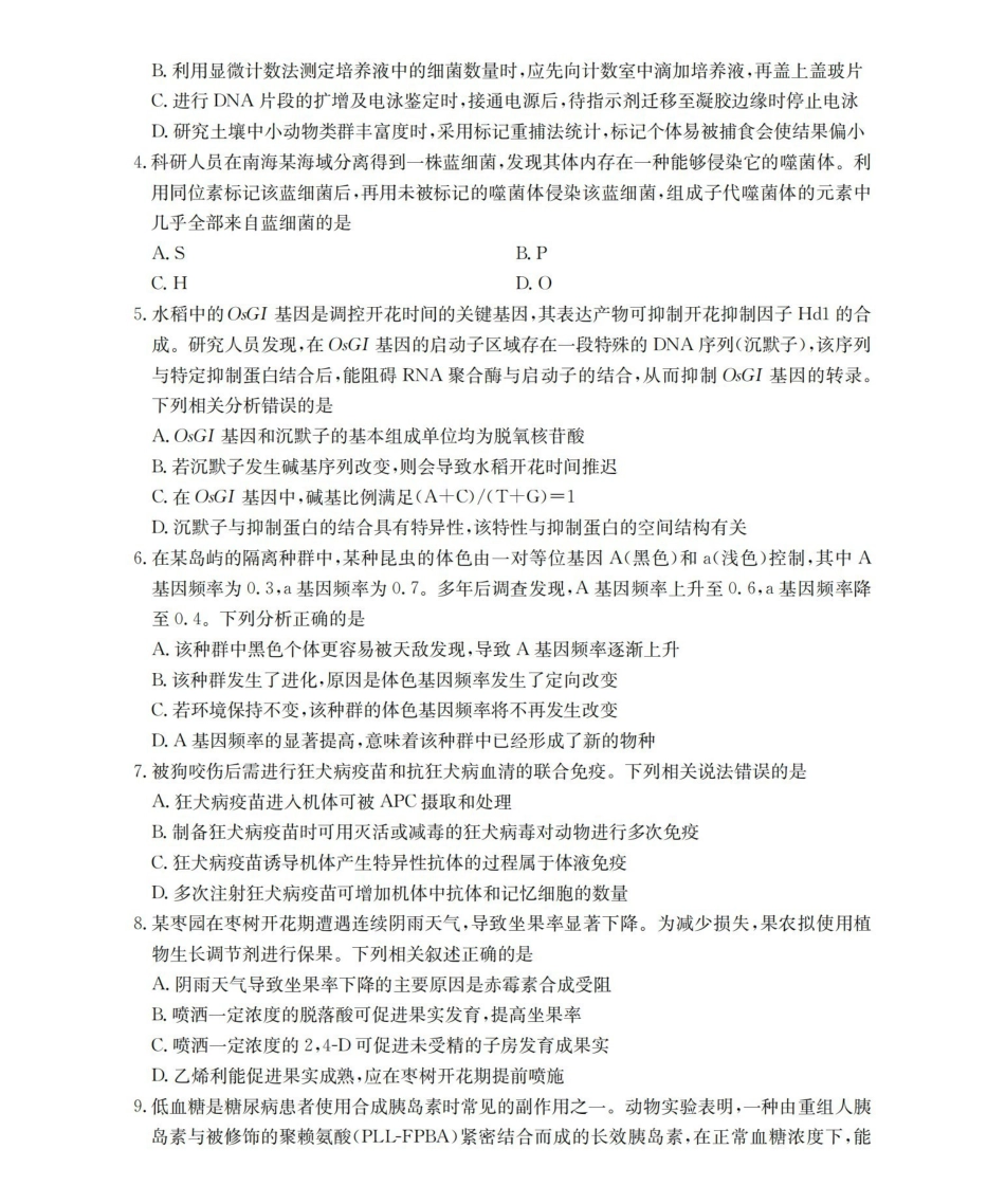 生物山东德州市宁津县2026届高三下学期4月模拟演练(金太阳联考)(4.23-4.24).pdf_第2页