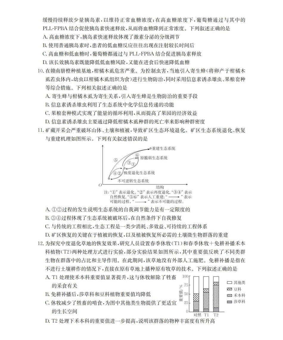 生物山东德州市宁津县2026届高三下学期4月模拟演练(金太阳联考)(4.23-4.24).pdf_第3页
