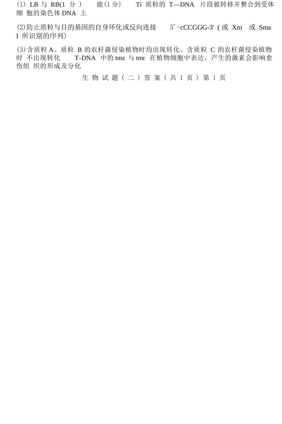 生物山东聊城市2026年普通高中学业水平等级考试模拟卷(聊城高三二模)(4.25-4.27).docx_第2页