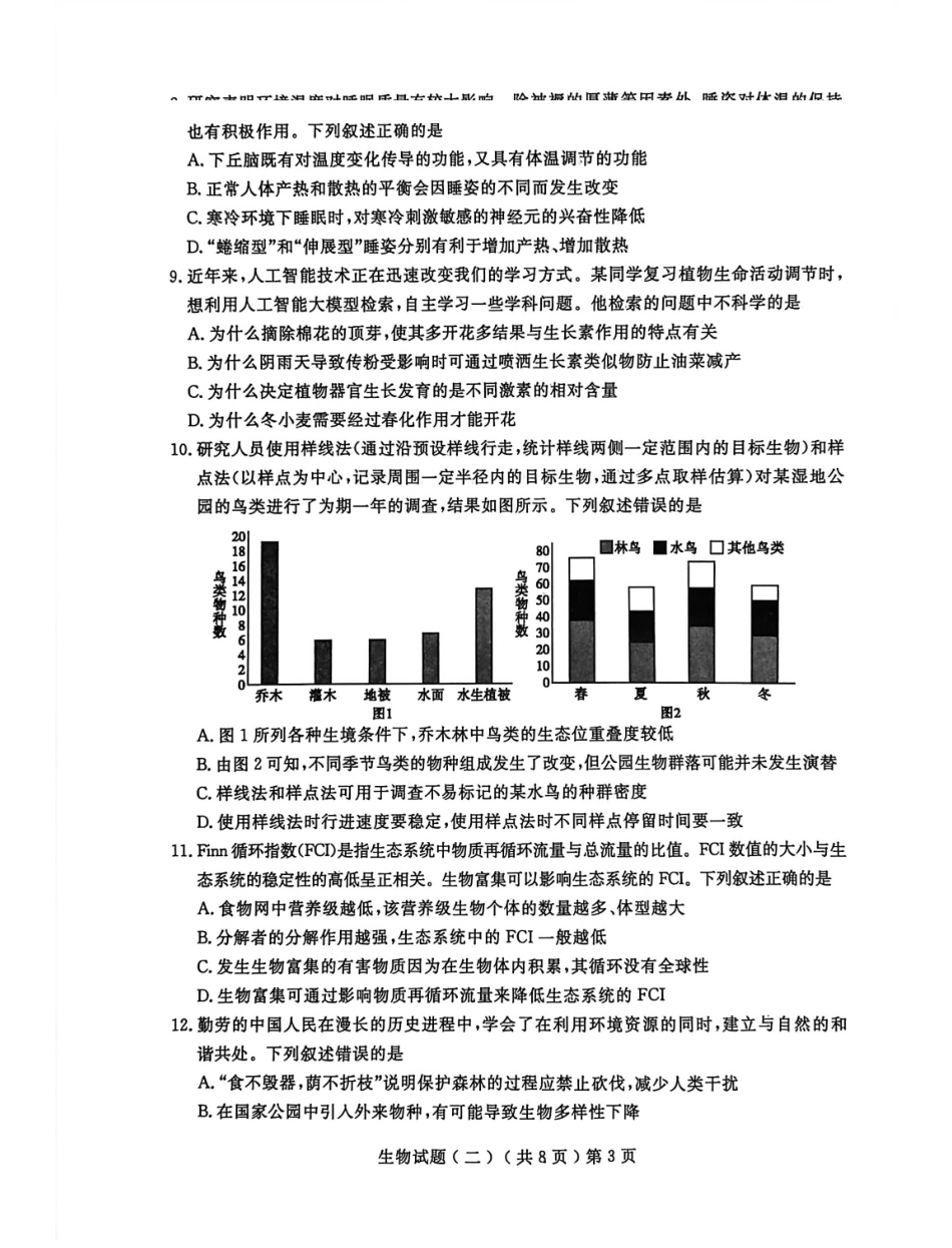 生物山东聊城市2026年普通高中学业水平等级考试模拟卷(聊城高三二模)(4.25-4.27).pdf_第3页