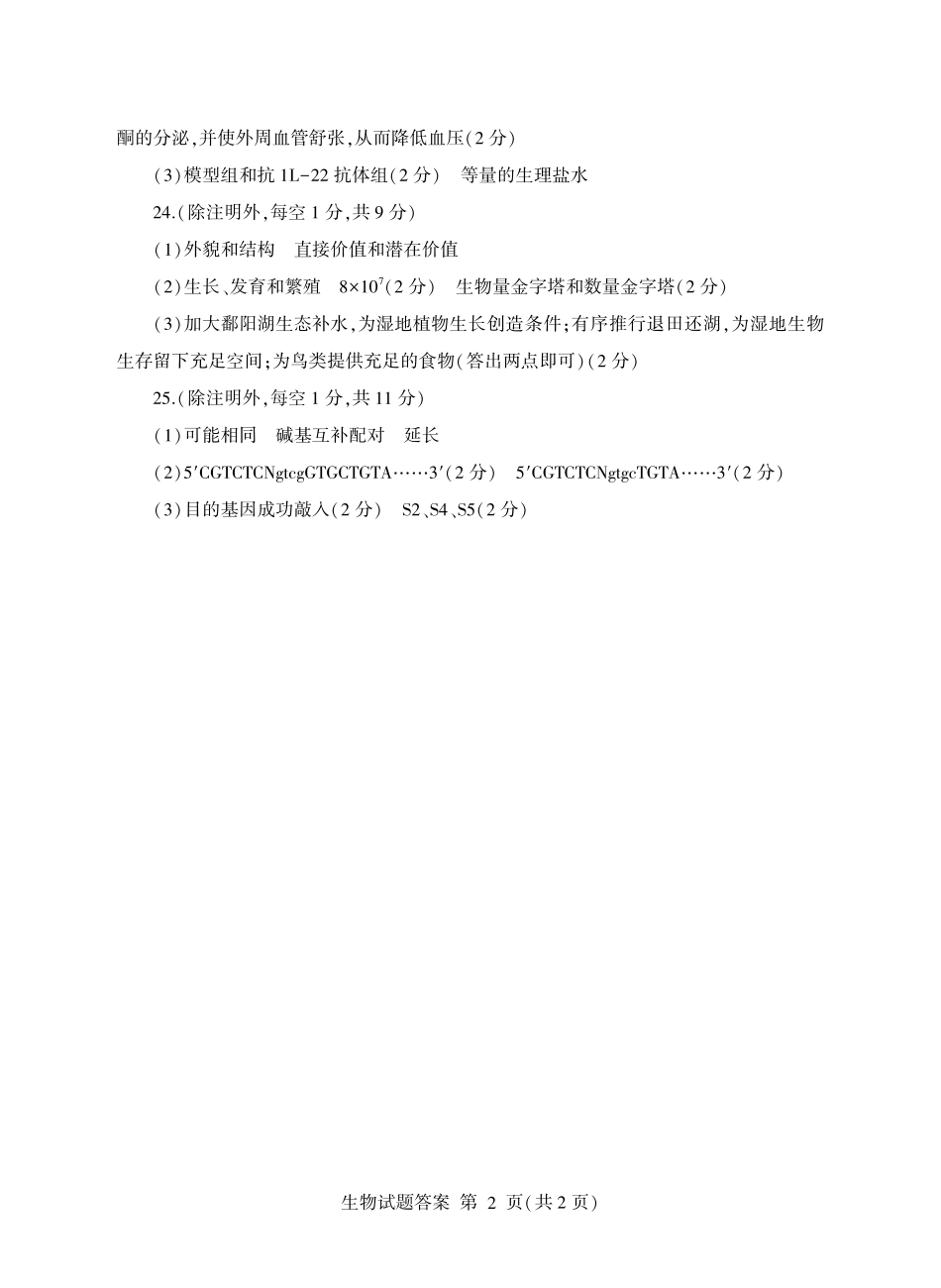 生物山东临沂市2026年普通高中学业水平等级考试模拟试题(临沂高三二模)(5.7-5.9)(1).pdf_第2页