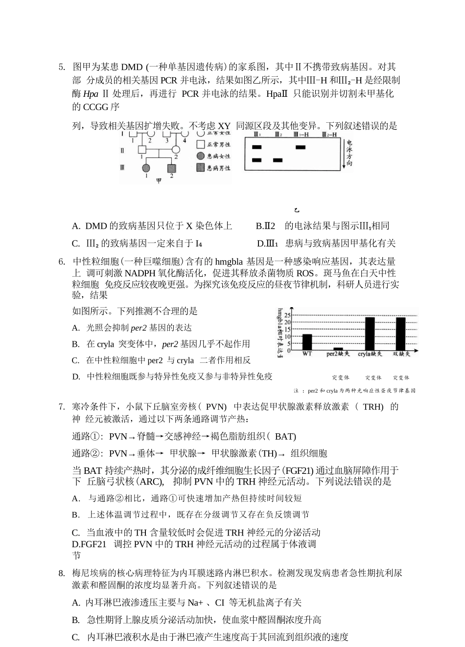 生物山东日照市2023级(2026届)高三年级(第二次)模拟考试（日照高三二模）(4.24-4.27).docx_第3页