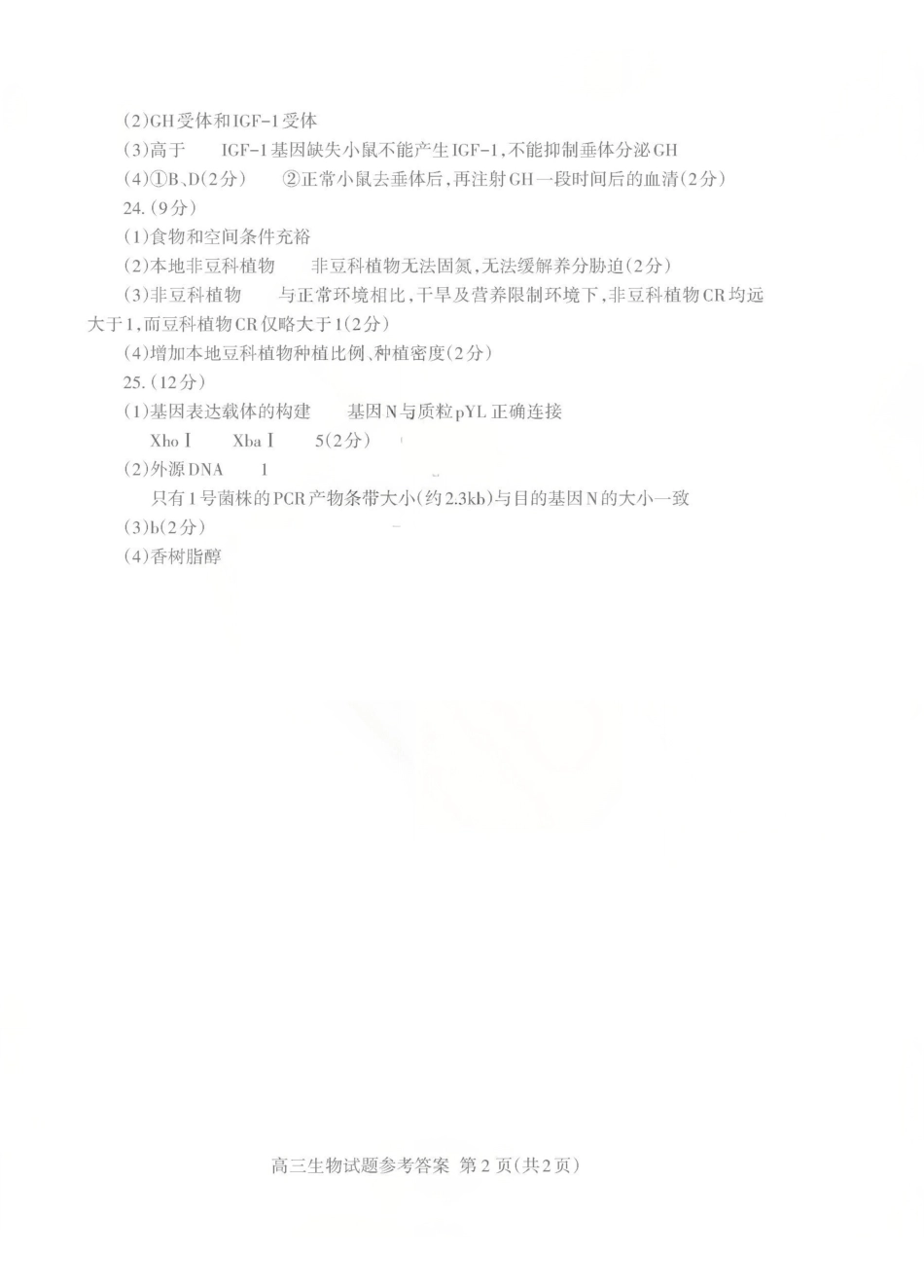 生物山东泰安市2026年5月高三年级三轮检测（泰安高三三模）（5.7-5.9）(1).pdf_第2页