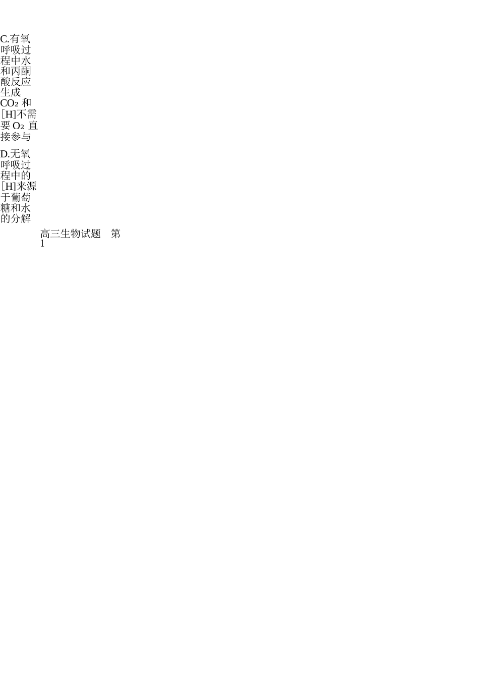生物山东泰山教育联盟2026届高三年级4月考试模拟(4.28-4.29).docx_第2页