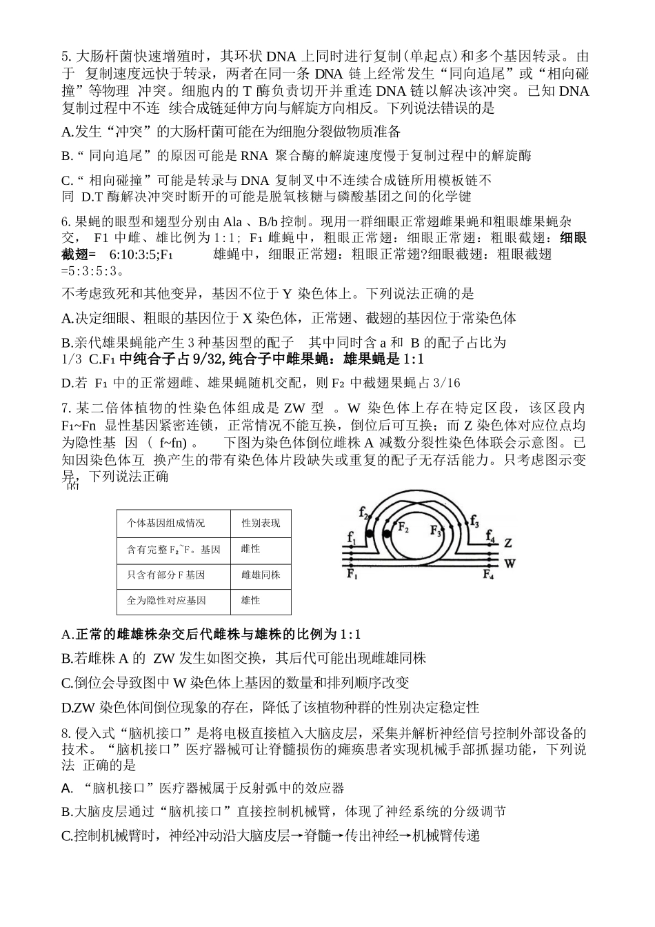 生物山东泰山教育联盟2026届高三年级4月考试模拟(4.28-4.29).docx_第3页